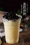 蛋糕珍奶