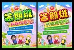 暑期班