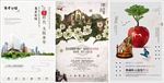 新中式地产海报中国风房地产广告
