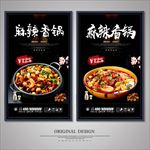 麻辣香锅