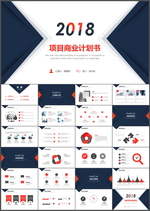 商业计划书PPT