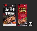羊肉串