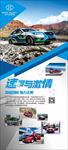EU400速度与激情-展架