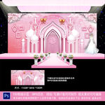 粉色城堡主题婚礼