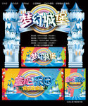 梦幻城堡