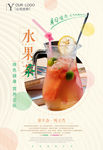 水果茶饮料宣传海报