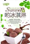 巧克力冰淇淋海报模板
