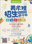 少儿美术班招生海报