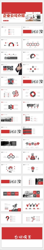 红色大气企业公司介绍商业计划书