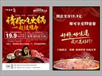 火锅店海报