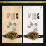 黄连