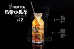 热带水果茶
