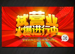 试营业