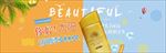 夏季新品促销护肤banner