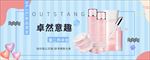 夏季新品促销护肤banner