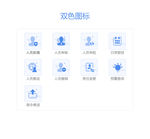 双色图标