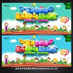 亲子运动会