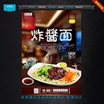 炸酱面