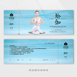 泰式瑜伽代金券