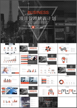 项目管理培训PPT