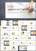 金融行业PPT