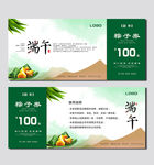 端午优惠券