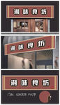 门头门楣