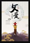 父亲节海报