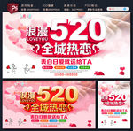 520全城热恋