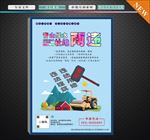 两违海报 违法违章建筑