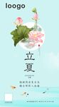 高端立夏微推图