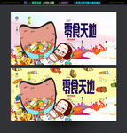 零食