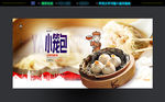 小笼包海报