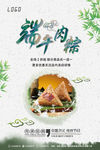 端午节粽子促销海报
