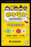 托管班招生