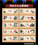 传统文化墙绘