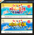 游泳培训
