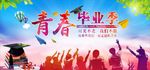 毕业季背景海报