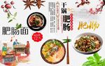 肥肠粉背景墙