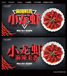 小龙虾