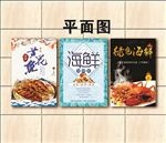 海鲜 美食 海报