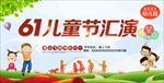 六一儿童节  61儿童节