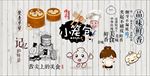 手绘小笼包装饰画背景墙