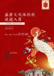房地产广告户外围挡中式