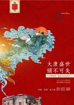 房地产广告户外围挡中式
