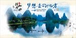 旅游宣传
