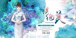 旗袍美