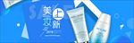 夏季蓝色促销护肤banner