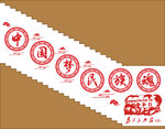 中国梦民族魂文化墙