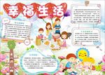 word手抄报  心里健康手报